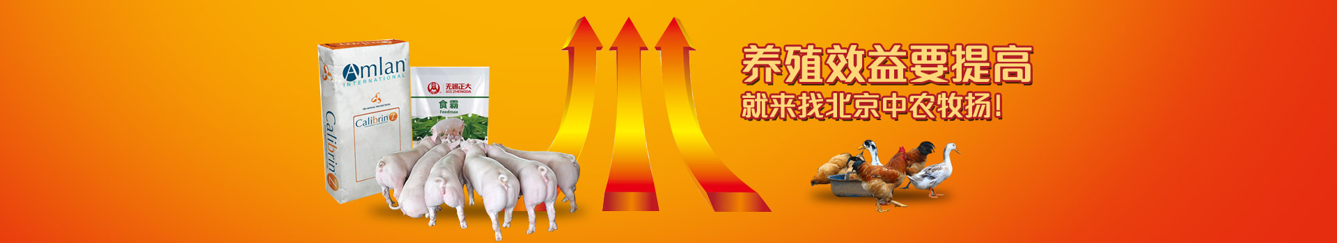 养殖效益要提高，就来找北京AG轮盘